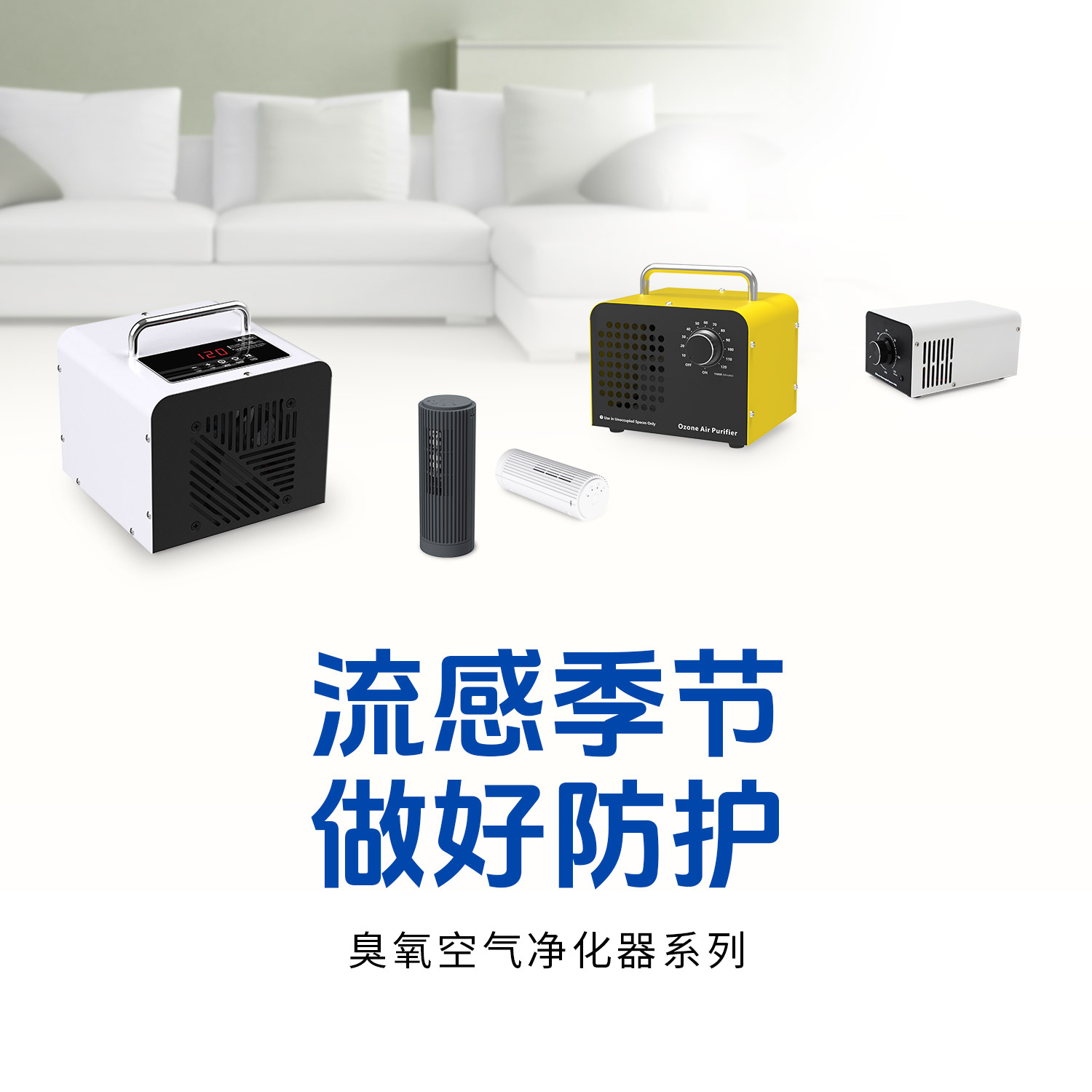 流感季病毒来袭，请升级主动防护